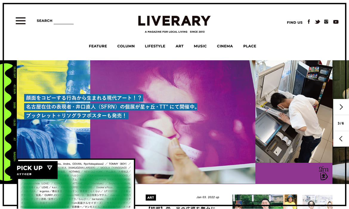 名古屋を中心に東海地方のカルチャートピックを紹介・提案するWEBマガジン「LIVERARY」です。
