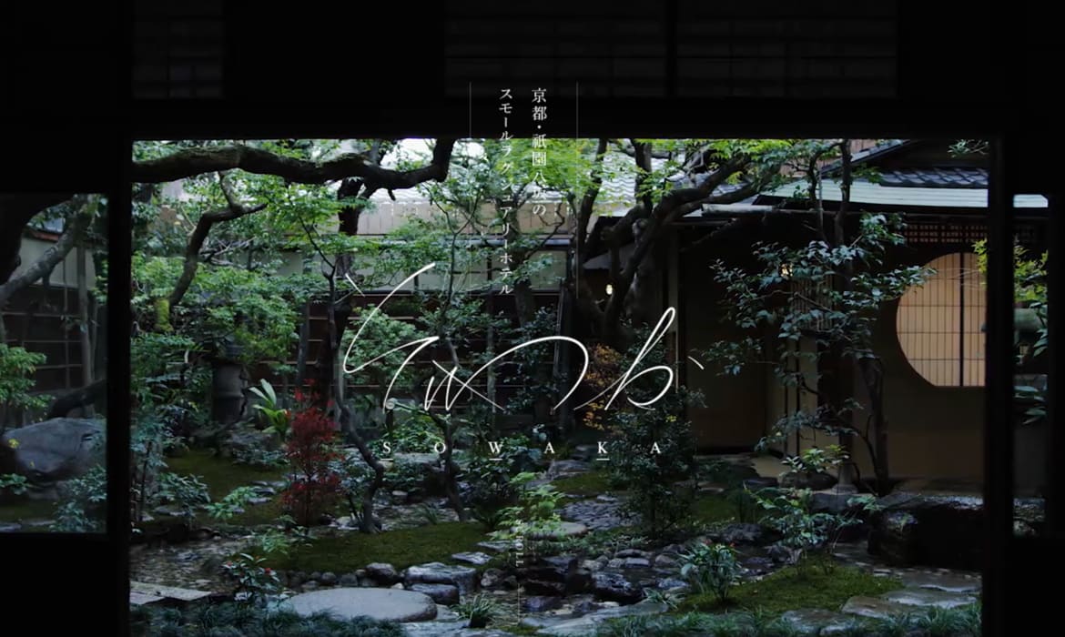 そわか | SOWAKA | 京都・祇園八坂のスモールラグジュアリーホテル
