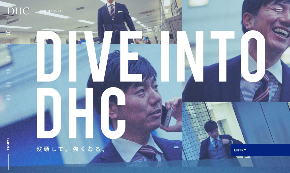 株式会社ディーエイチシー 2024年新卒向け採用サイト 「DIVE INTO DHC - 没頭して、強くなる。」