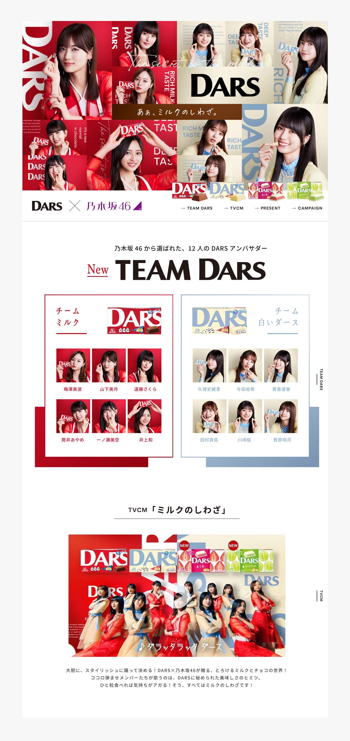 DARS×乃木坂46