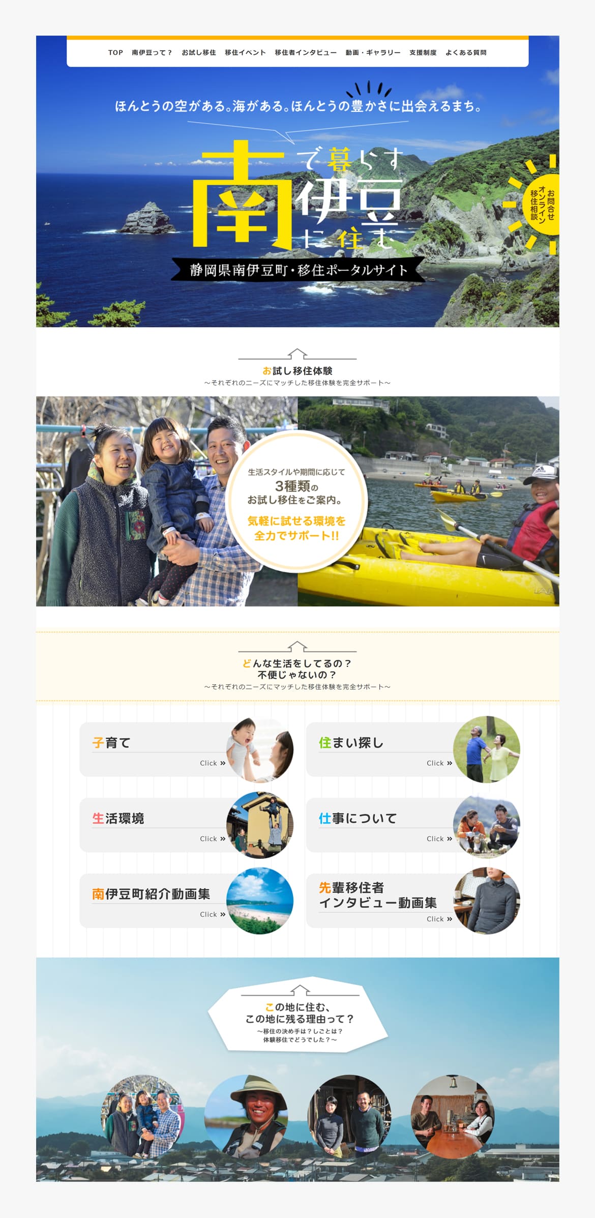 静岡県南伊豆町・移住ポータルサイト