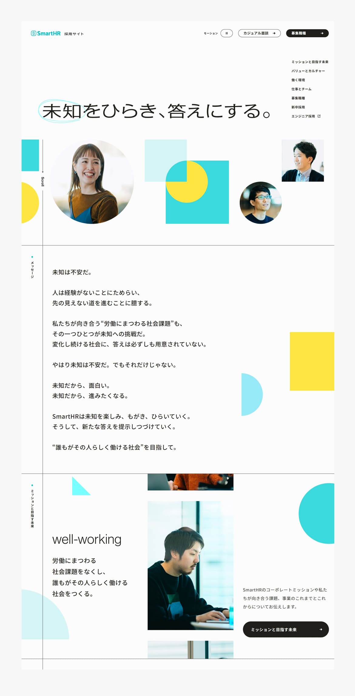 株式会社SmartHR 採用サイト