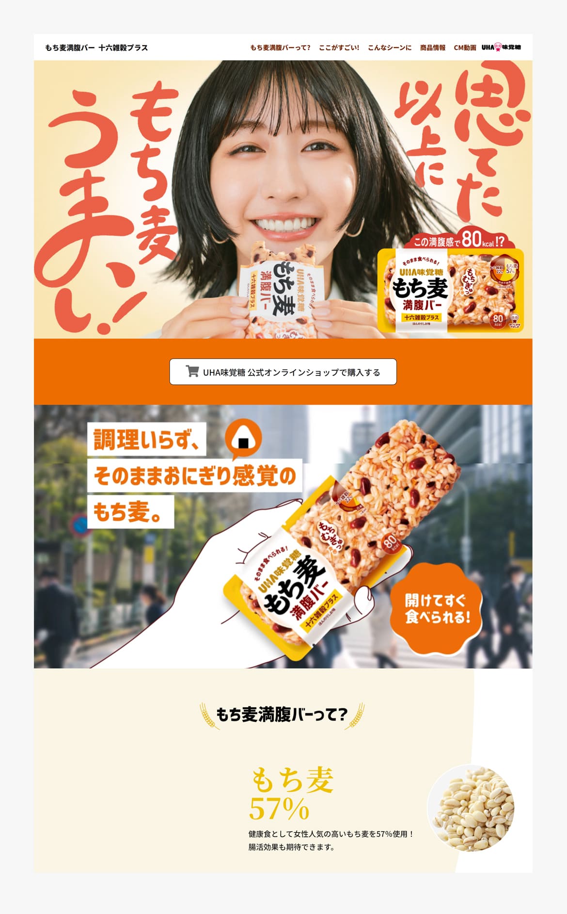 もち麦満腹バー UHA味覚糖