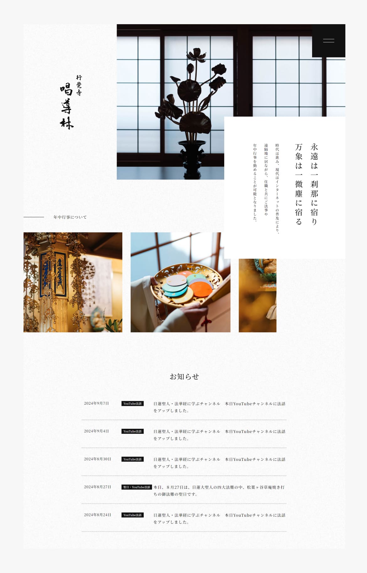 行覚寺