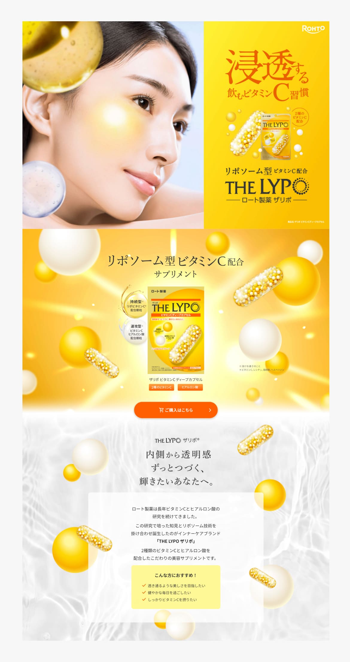 THE LYPO ロート製薬ザリポ