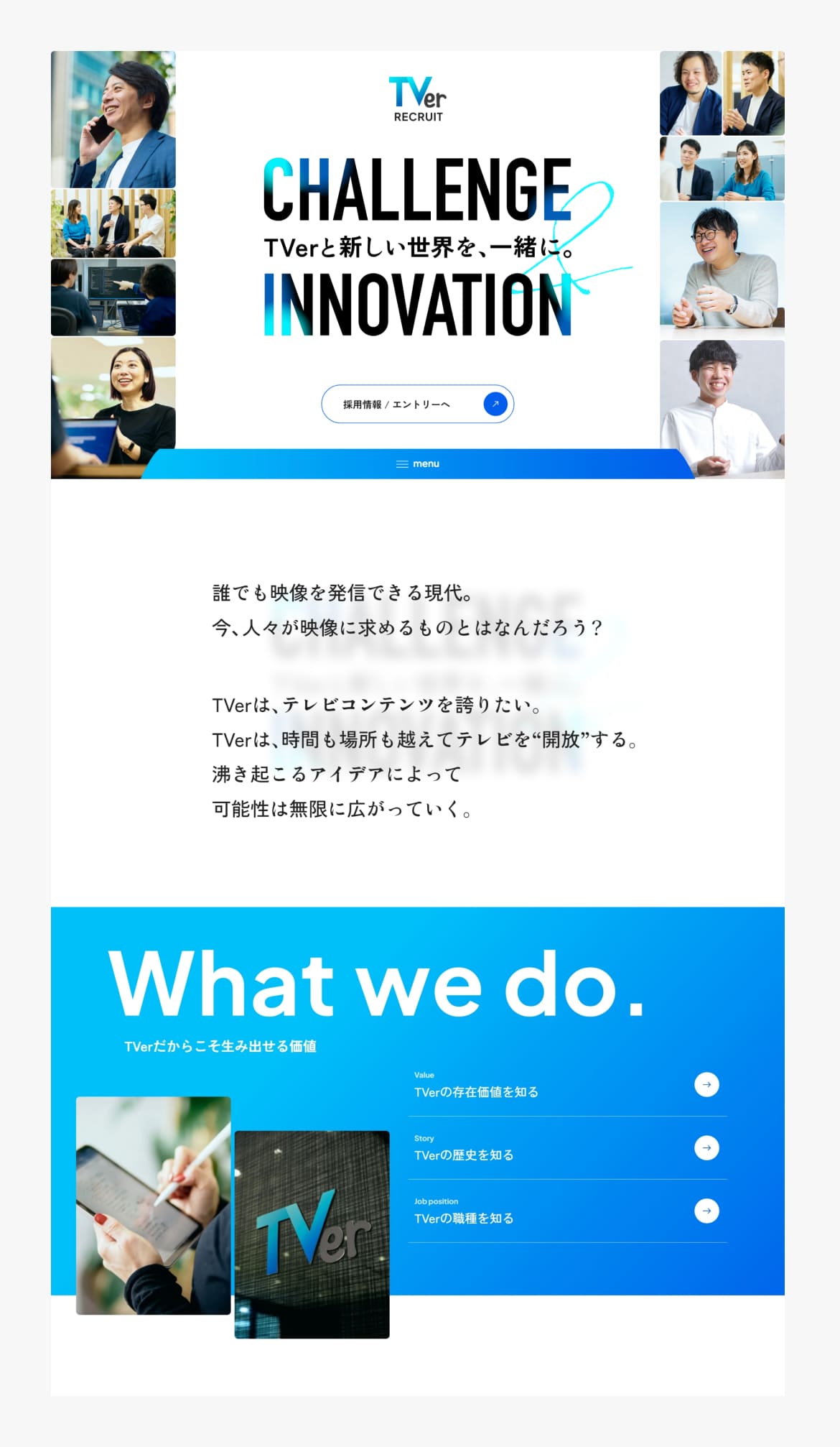 株式会社TVer 採用サイト