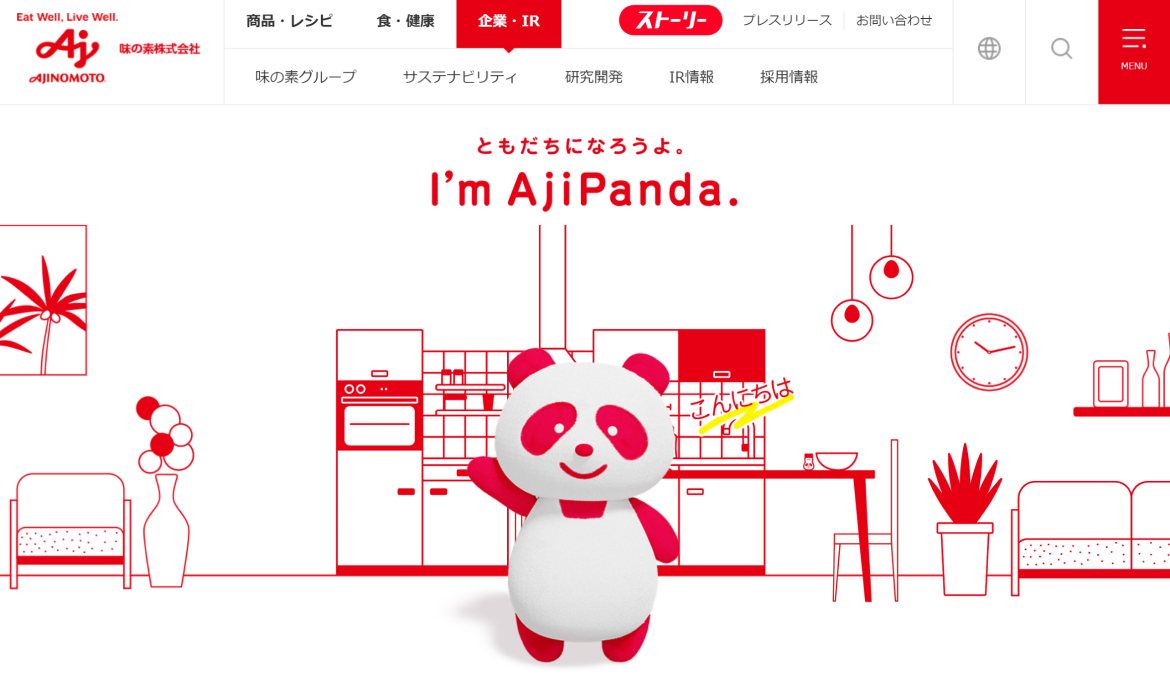 アジパンダサイト「 I'm AjiPanda.」 ｜ 味の素株式会社