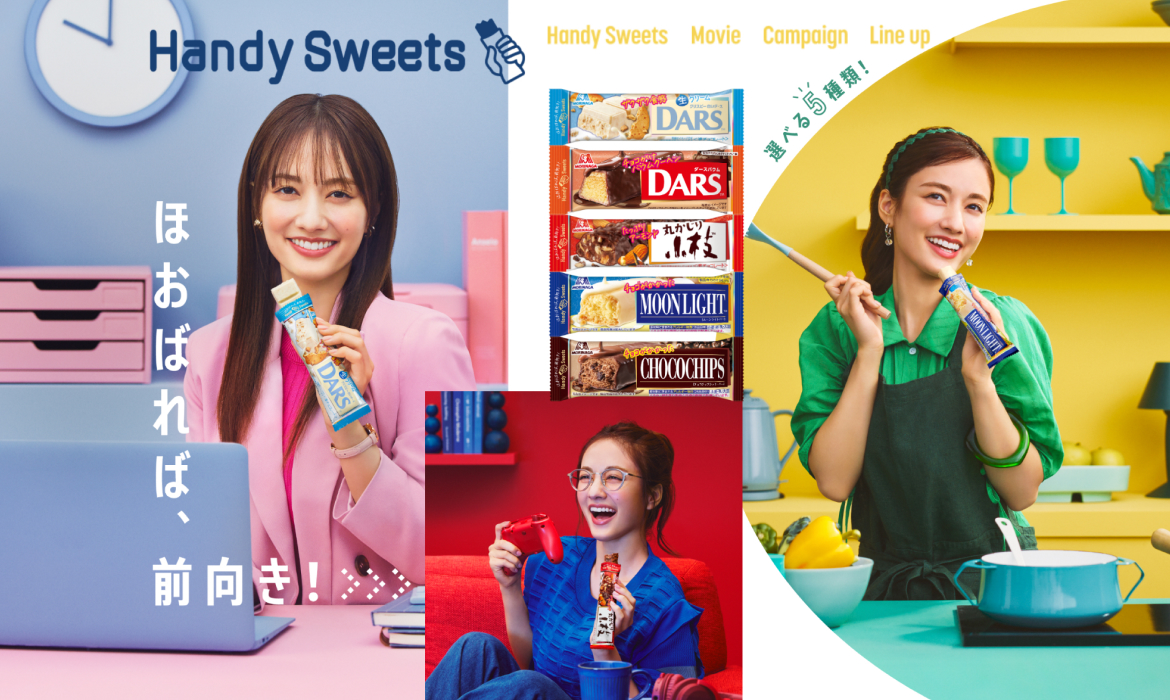 「HandySweets」シリーズ｜森永製菓株式会社