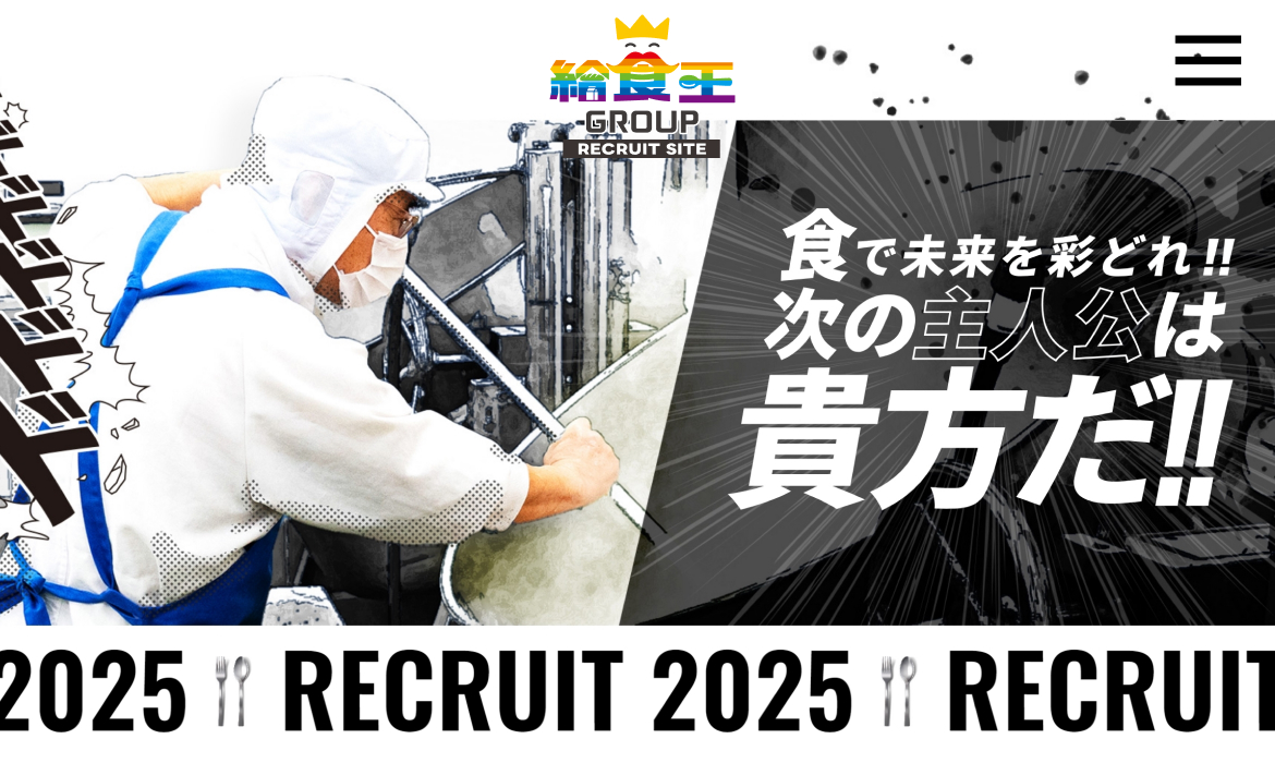 給食・お弁当の調理・盛付・配送の求人募集｜給食王グループ
