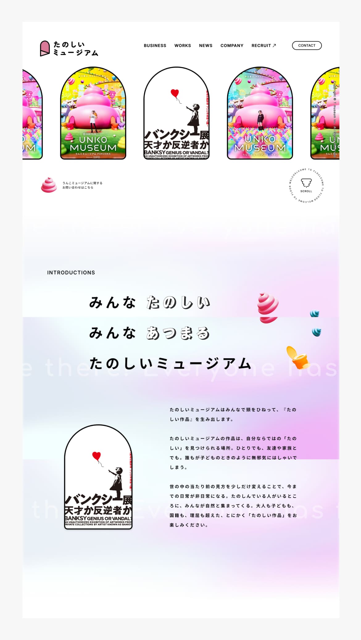 たのしいミュージアム