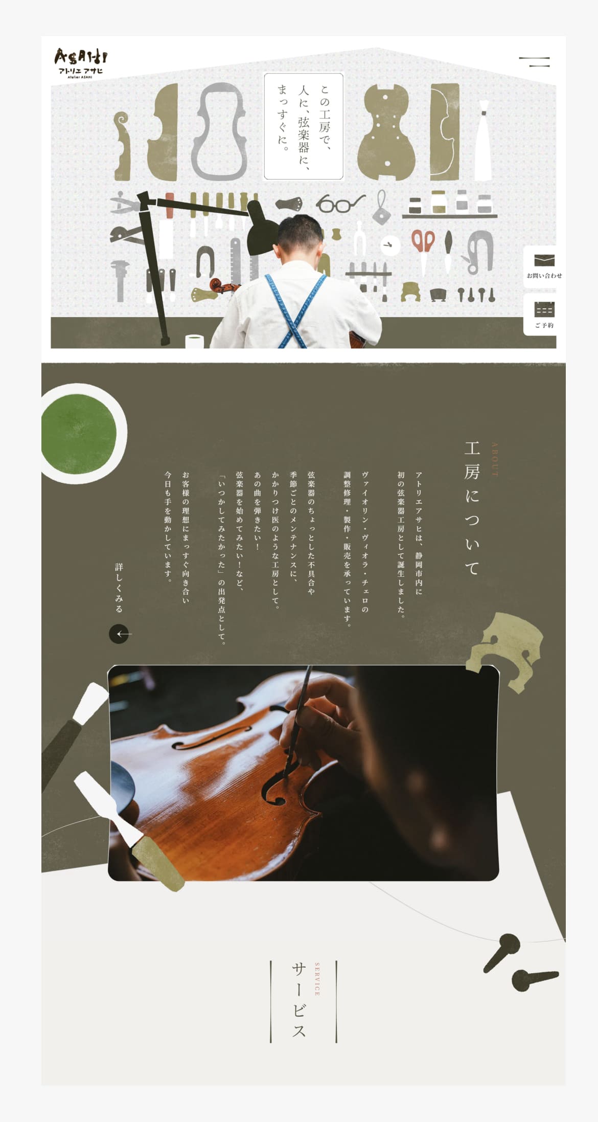 アトリエアサヒ