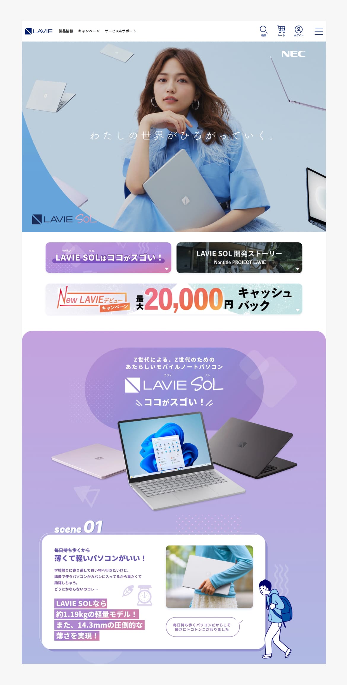 LAVIE SOL｜NEC LAVIE公式サイト