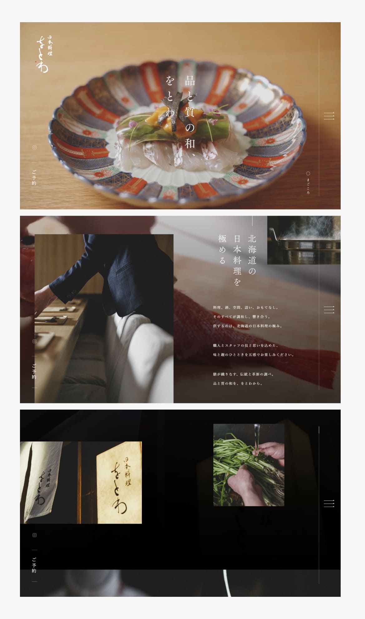 L日本料理 をとわ