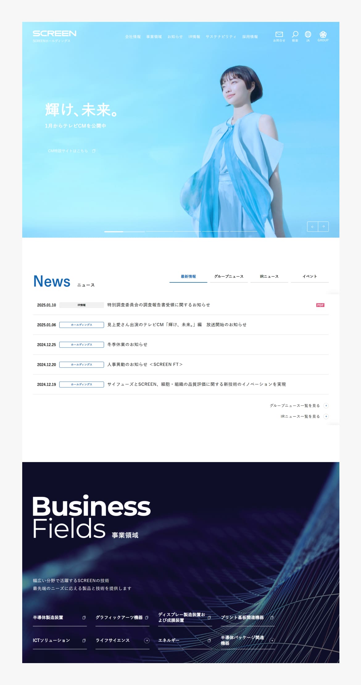 ＳＣＲＥＥＮホールディングス