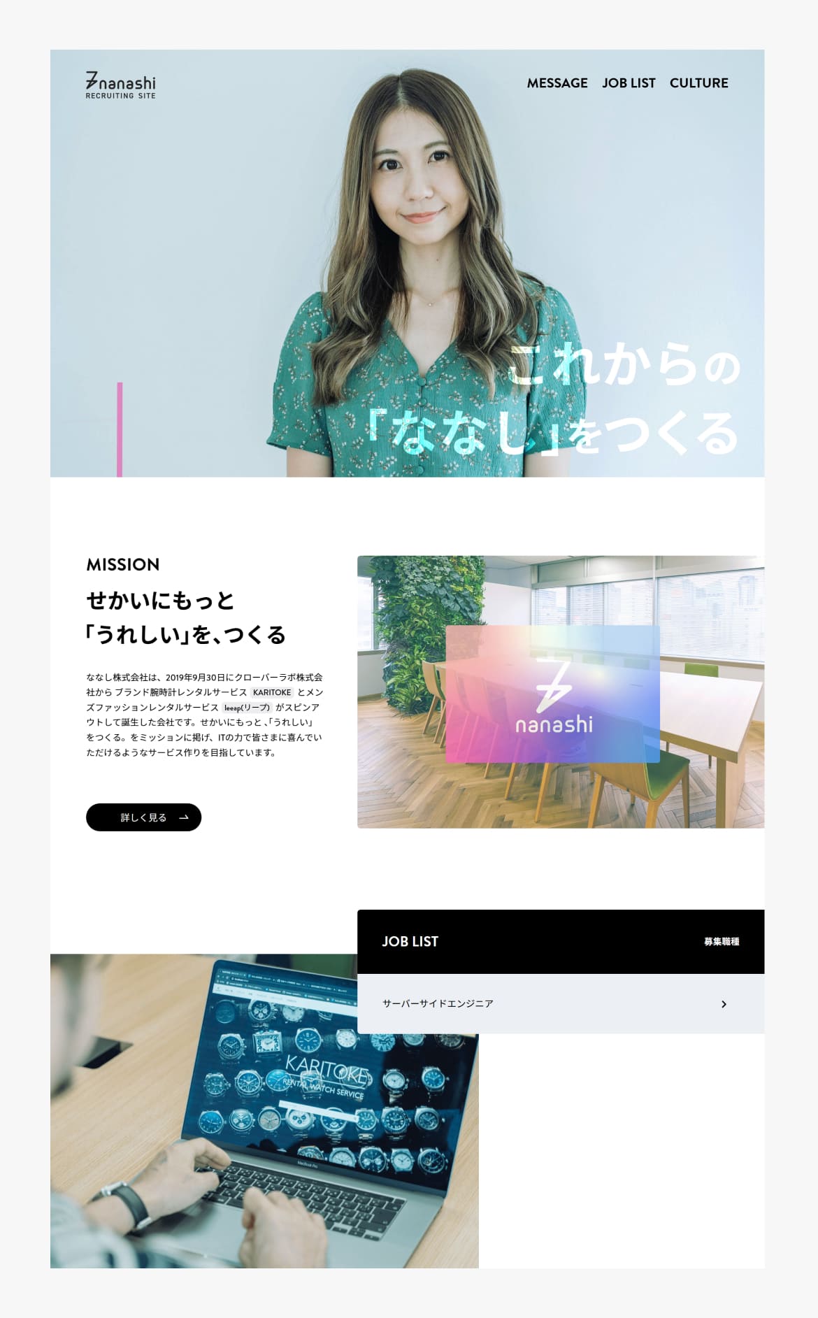 ななし株式会社