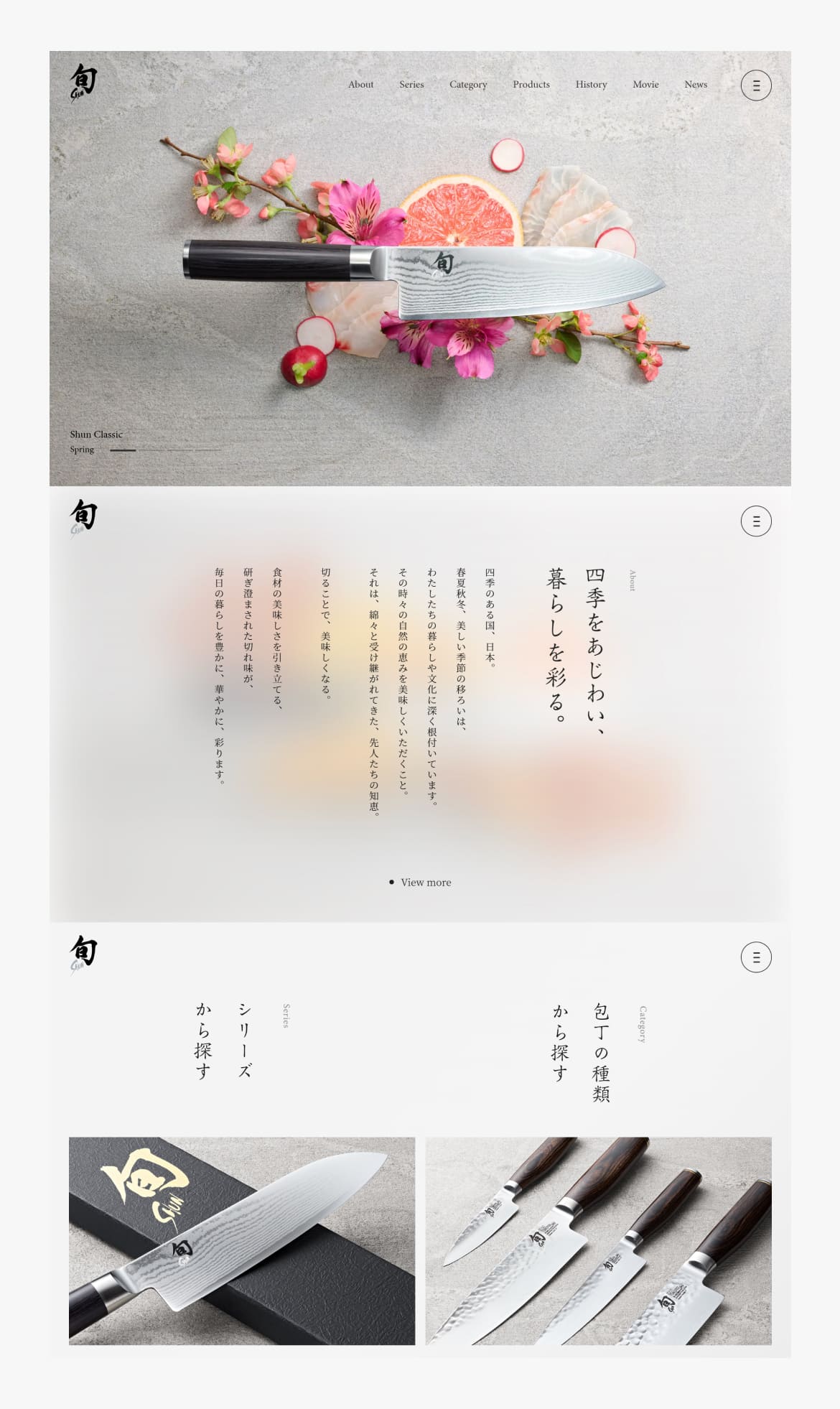 旬ブランドサイト - 貝印