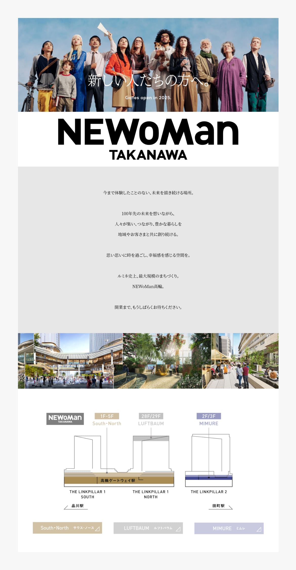 ニュウマン高輪