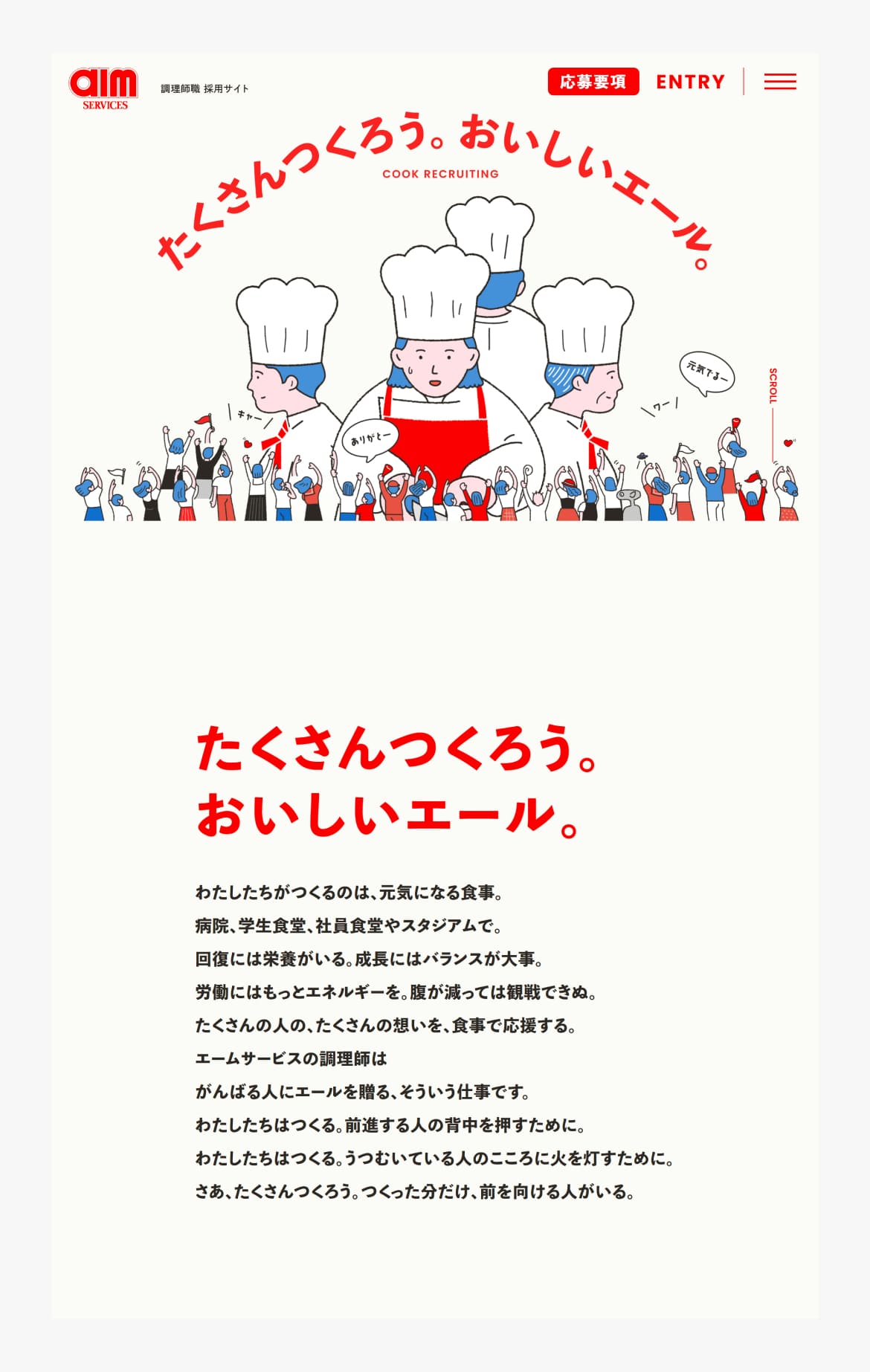 エームサービス