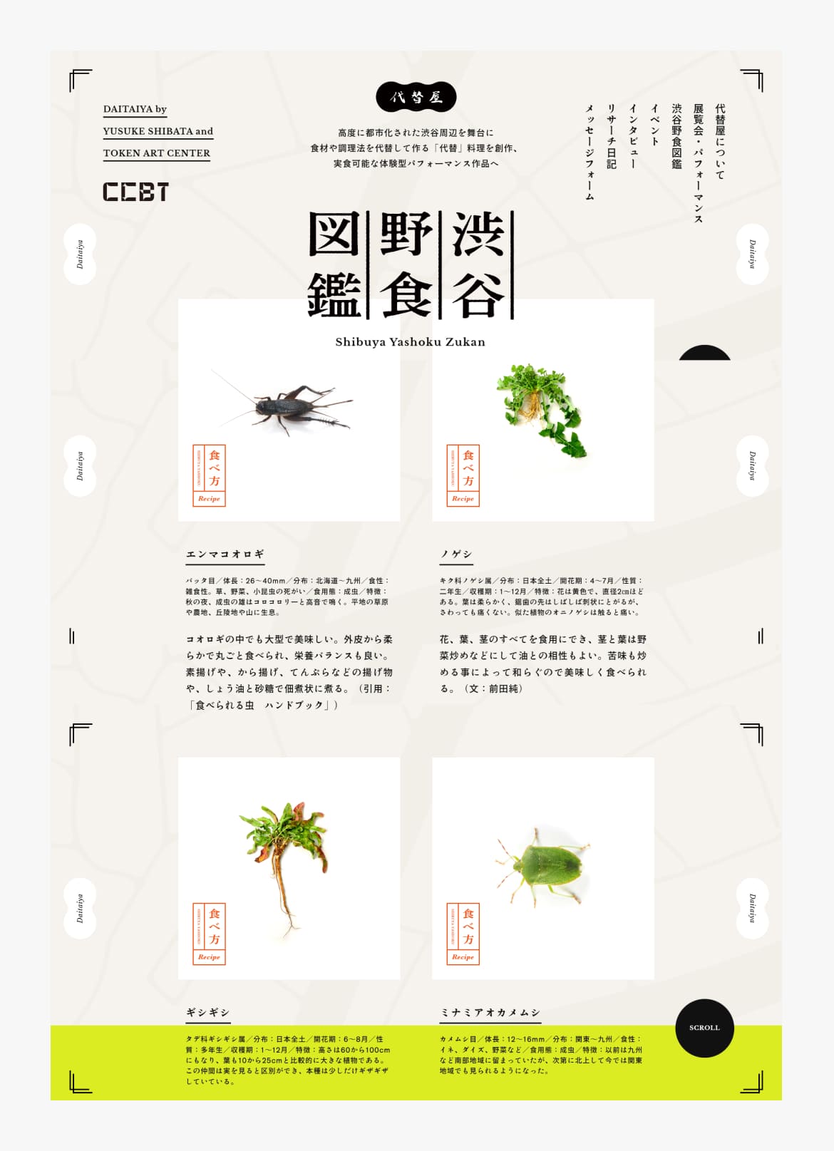 代替屋｜柴田祐輔＋Token Art Center