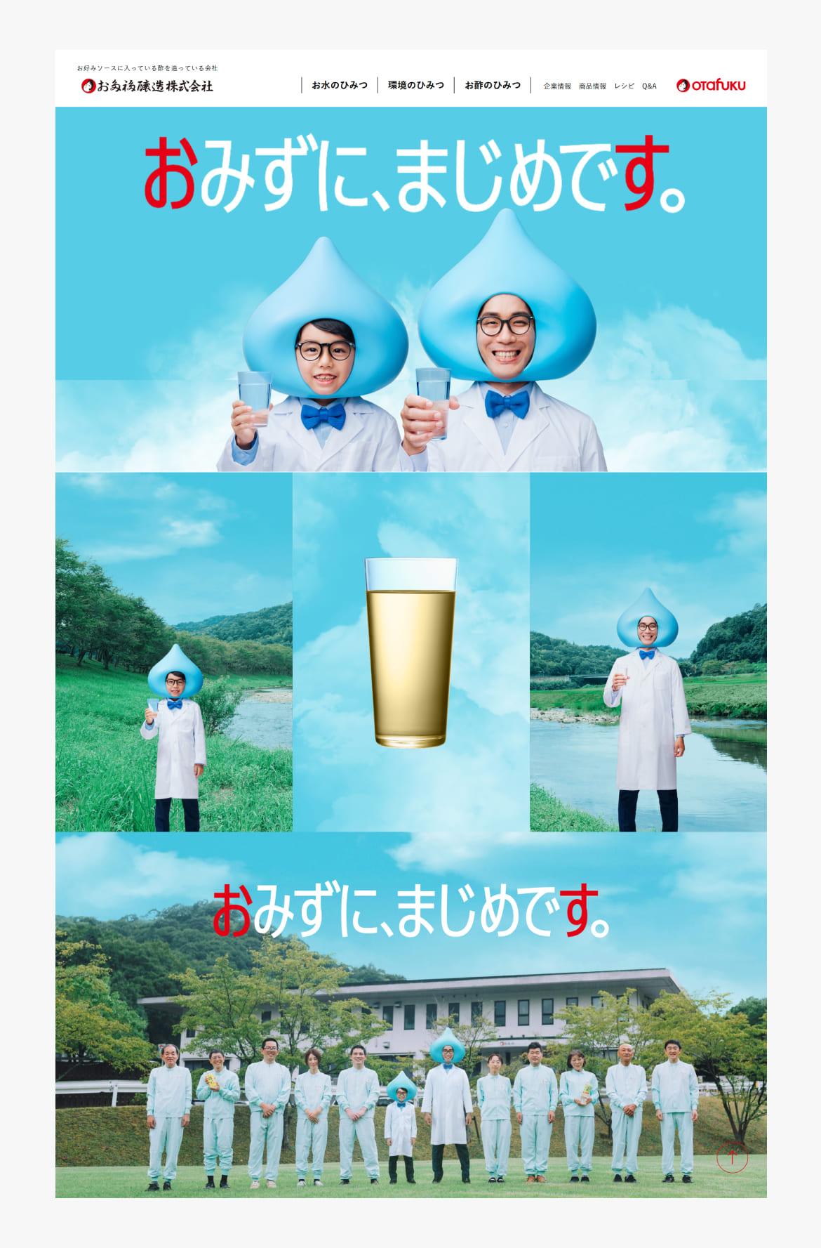 お多福醸造