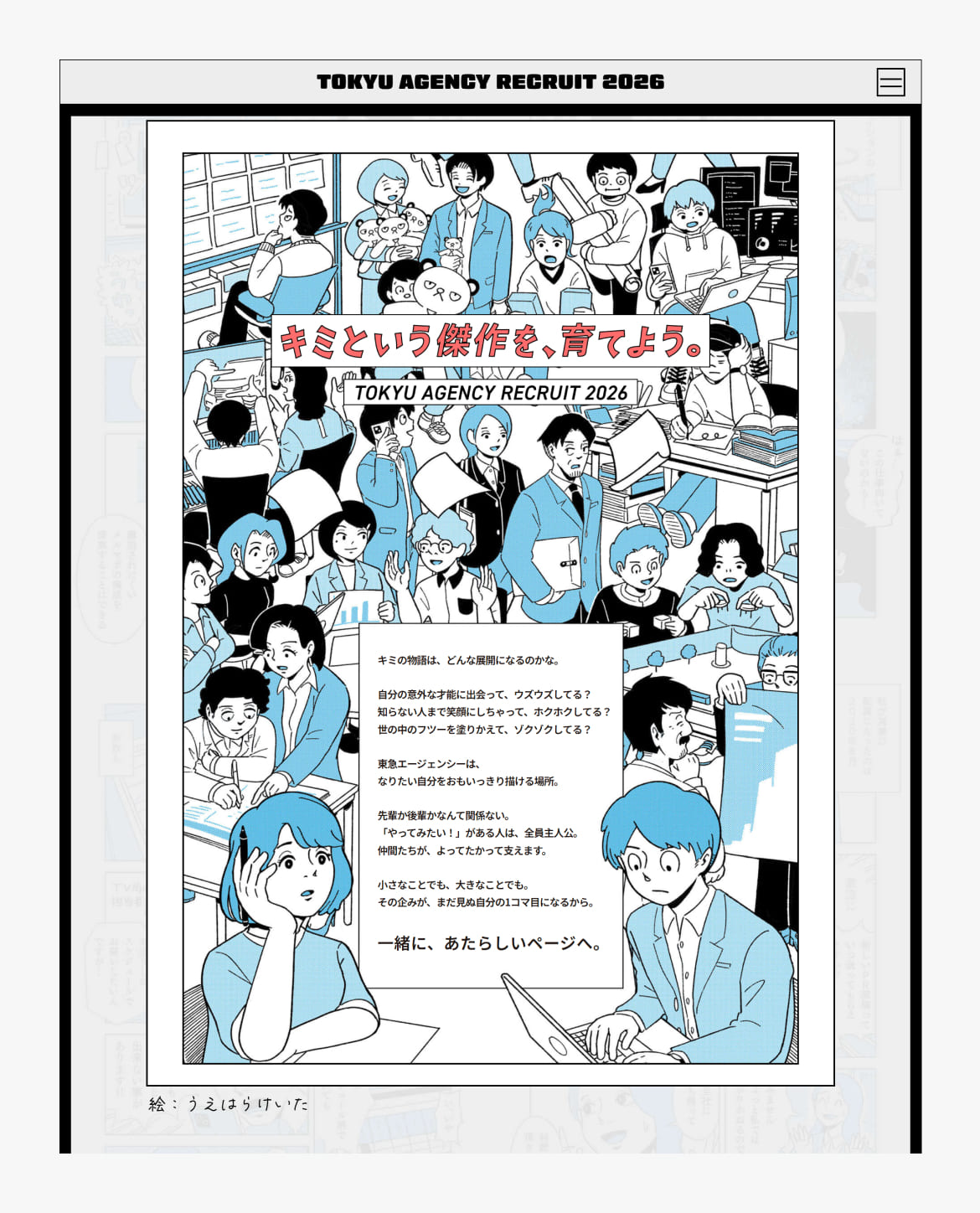 東急エージェンシー２０２６年採用サイト