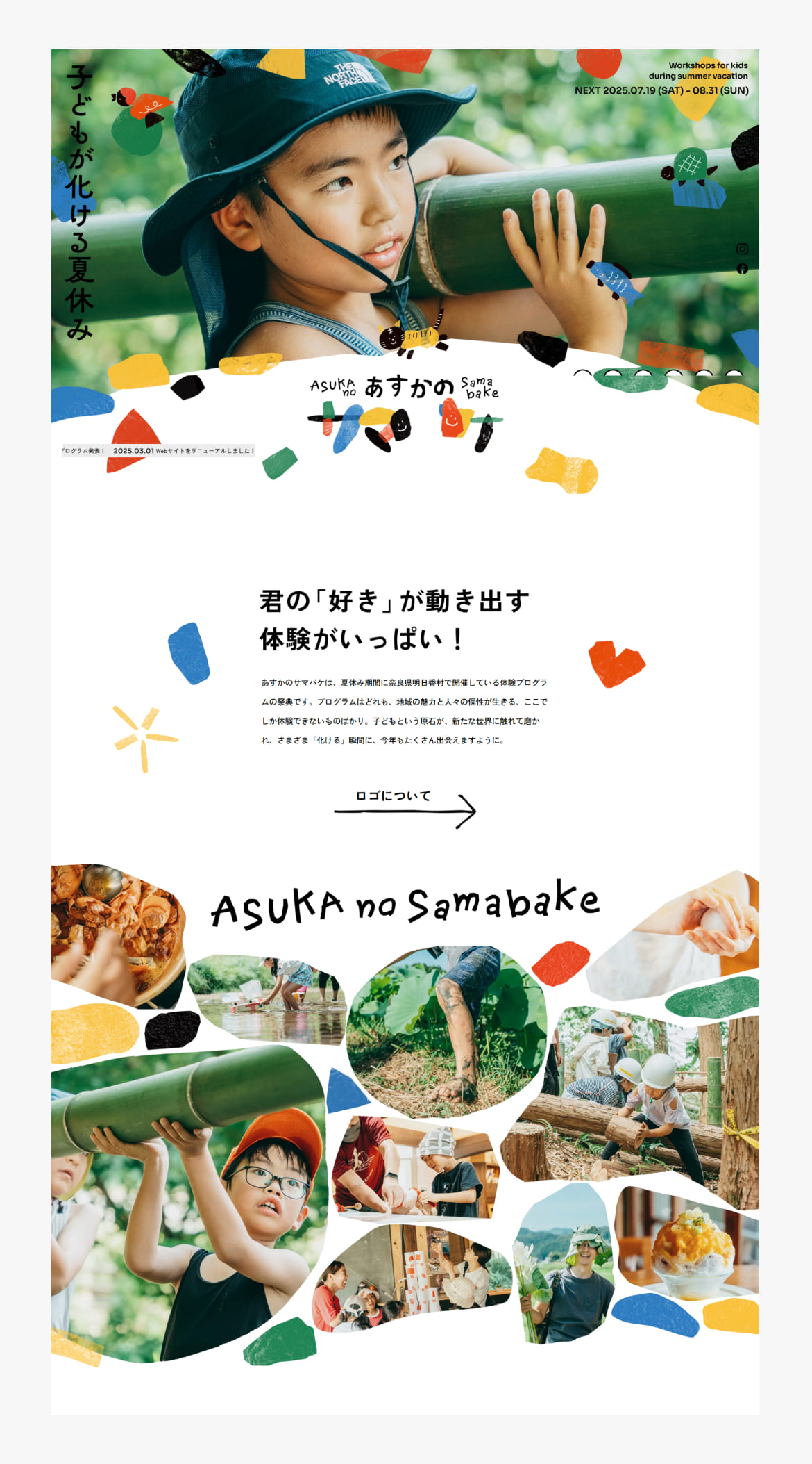 あすかのサマバケ