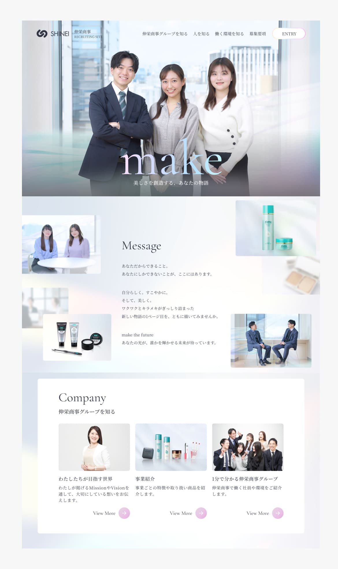 伸栄商事グループ採用サイト