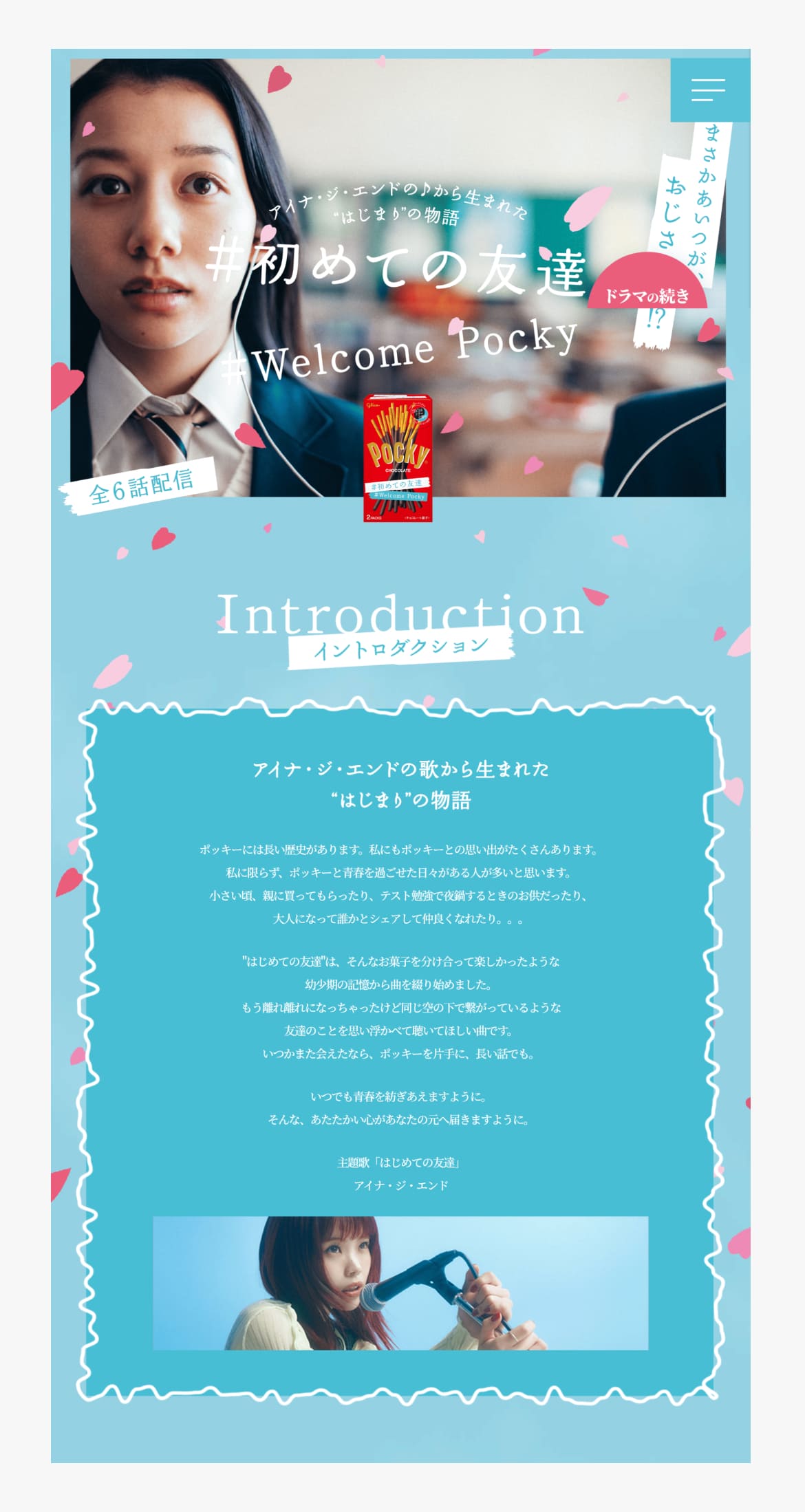#初めての友達 | ポッキー｜グリコ