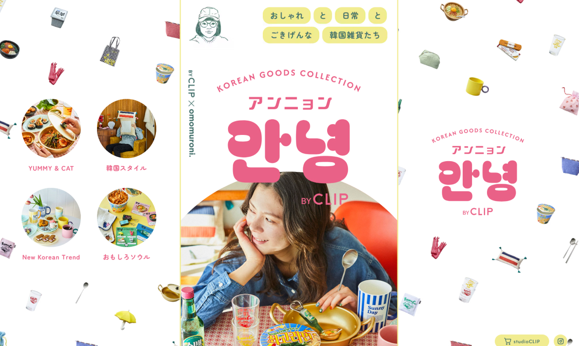 안영 BY CLIP | 韓国雑貨の魅力が詰まった特別コラボ