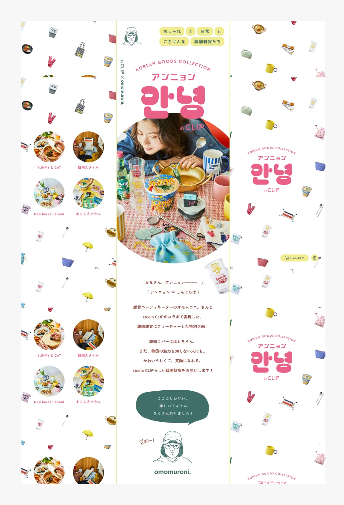 안영 BY CLIP