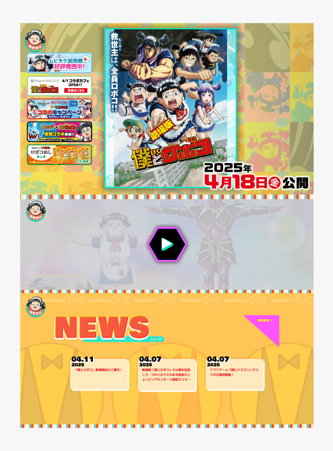 劇場版『僕とロボコ』公式サイト