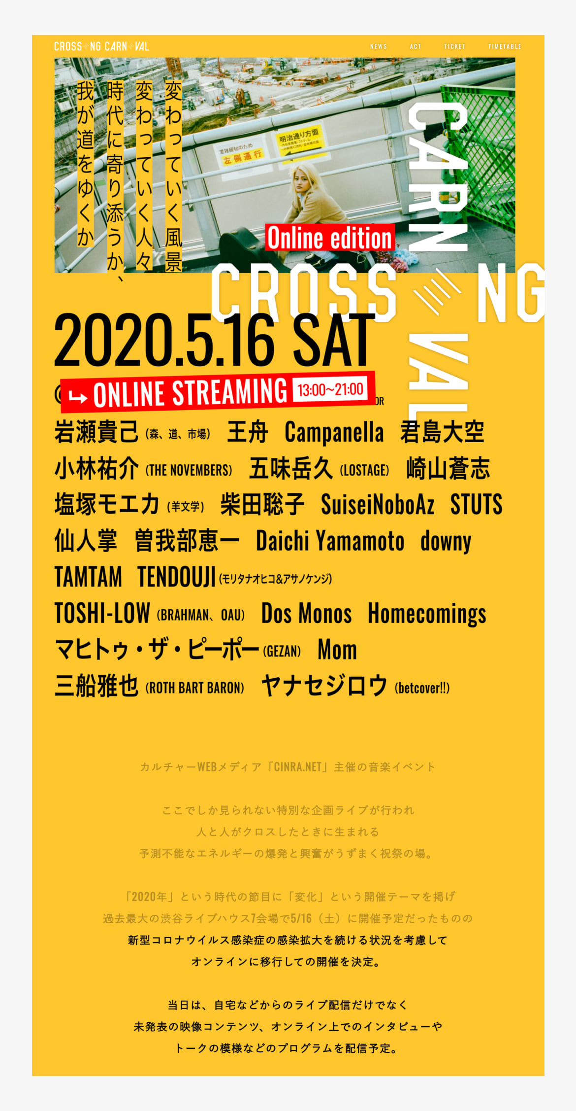 INRA.NET主催の音楽イベント