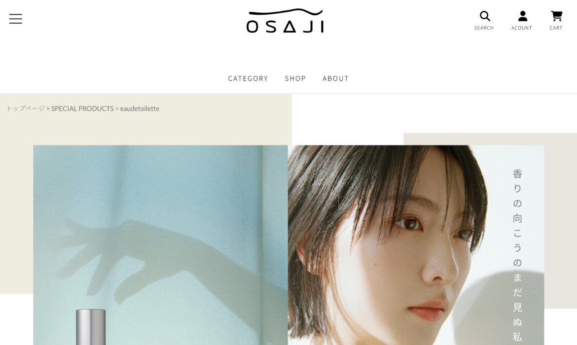 OSAJI〈オサジ〉 | オードトワレ 記憶のアンソロジー