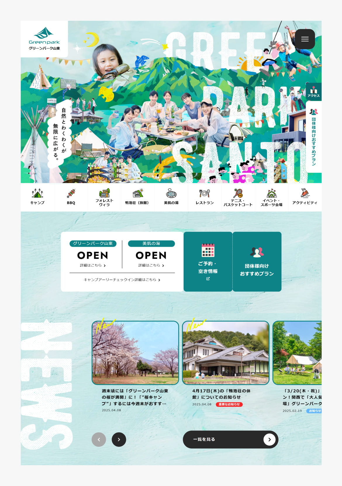 グリーンパーク山東 | 滋賀県米原市の複合アウトドア・レジャー公園
