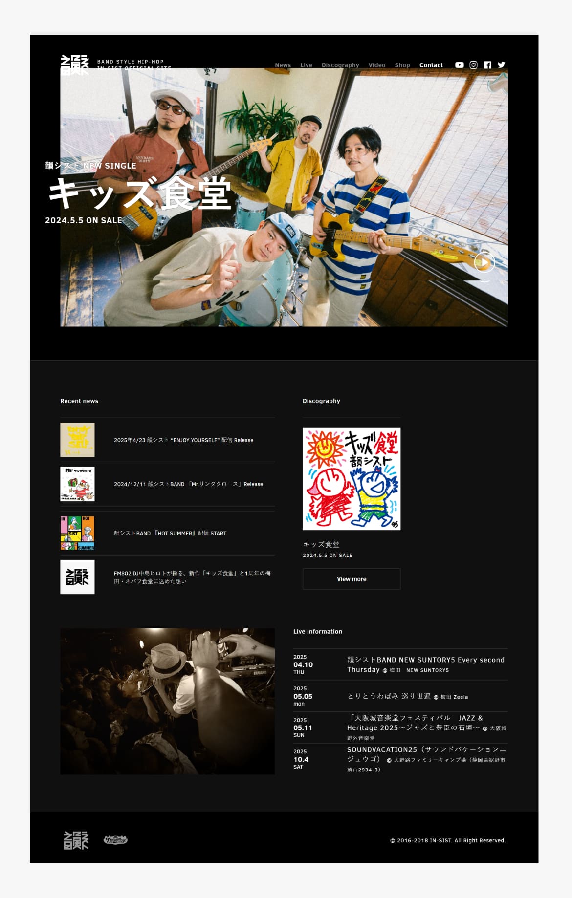 韻シスト
