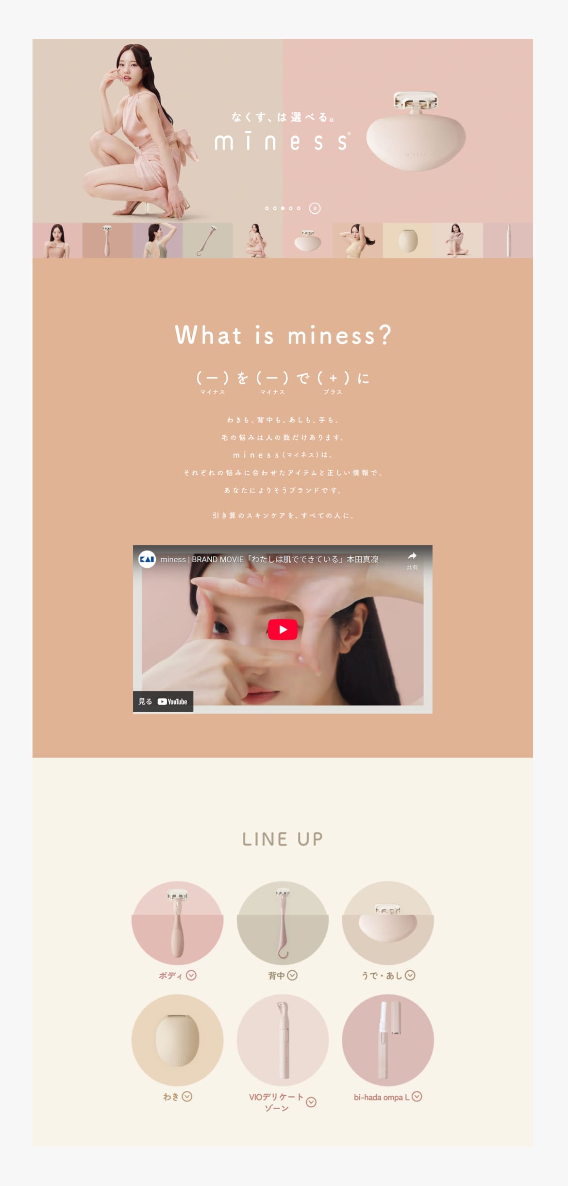 miness | 貝印のカミソリポータルサイト