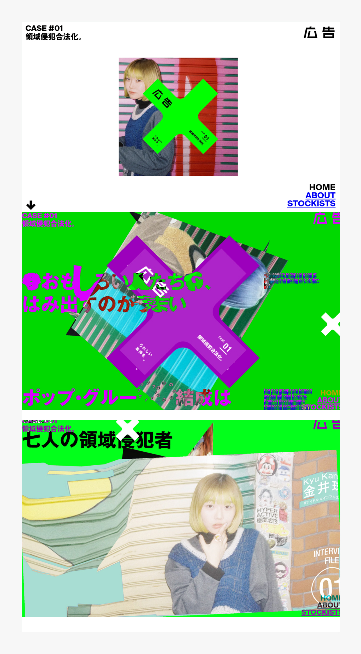 雑誌『広告』 CASE #01 領域侵犯合法化。