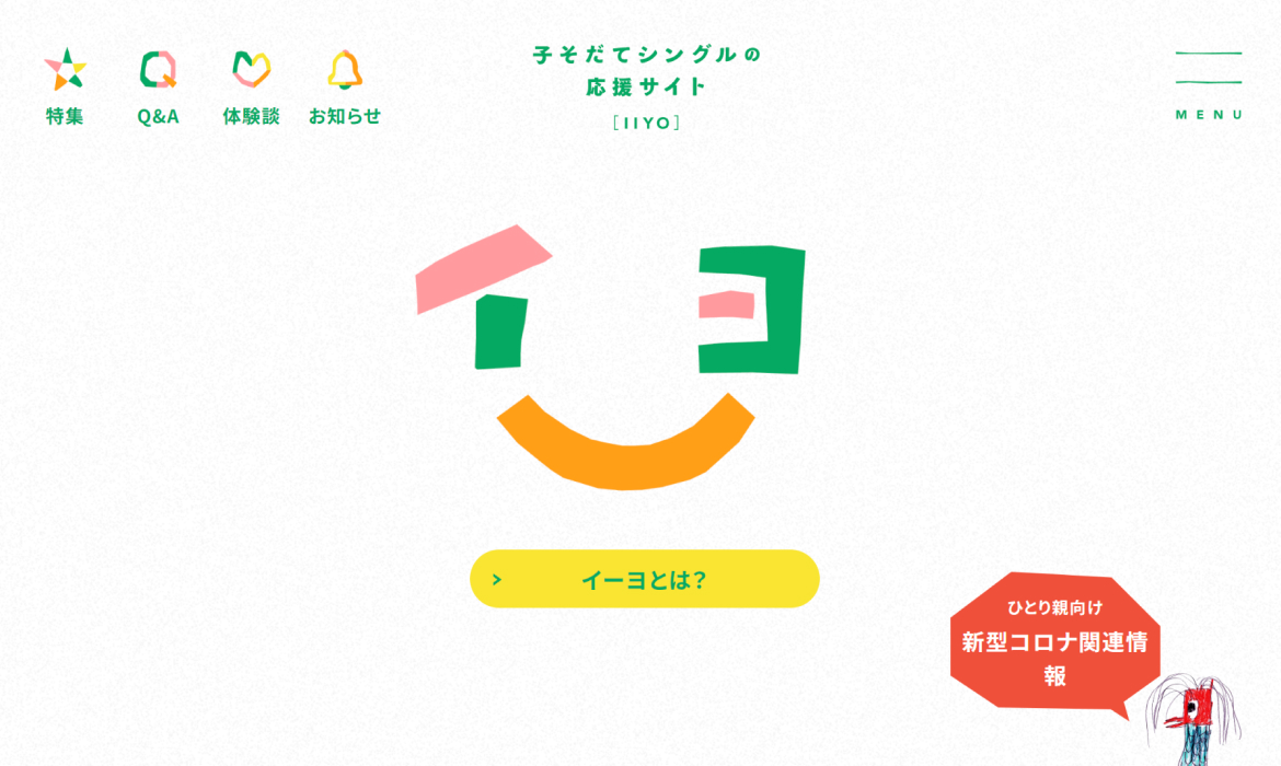 イーヨ 〜シングルマザーの子育て体験談〜