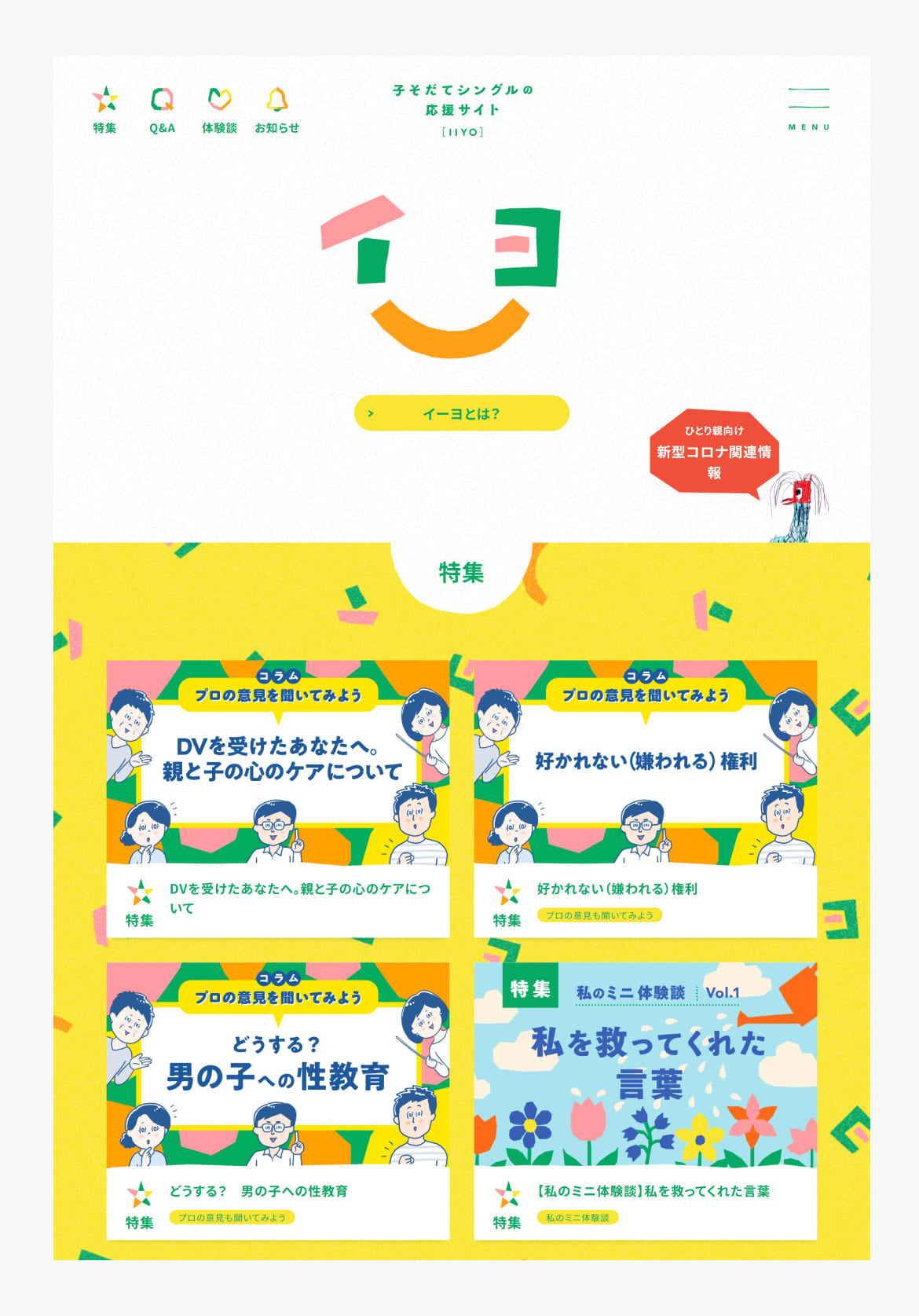 イーヨ