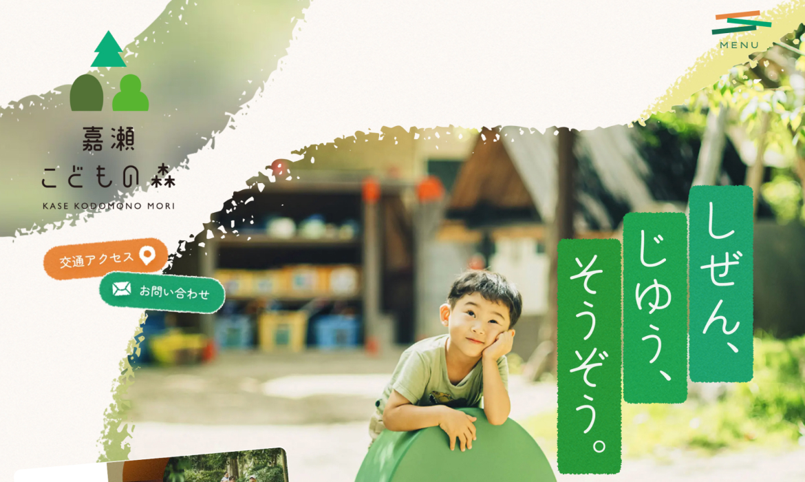 嘉瀬こどもの森｜佐賀市の認定こども園