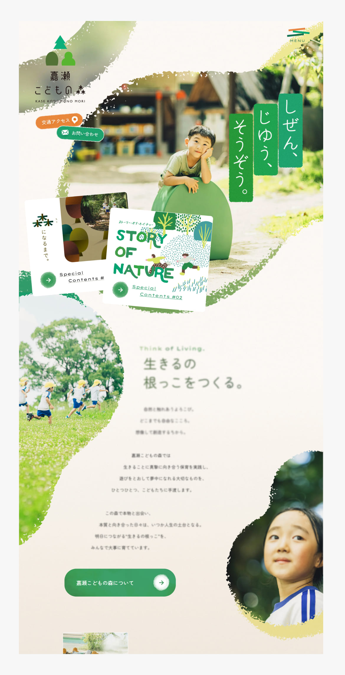 嘉瀬こどもの森｜佐賀市の認定こども園