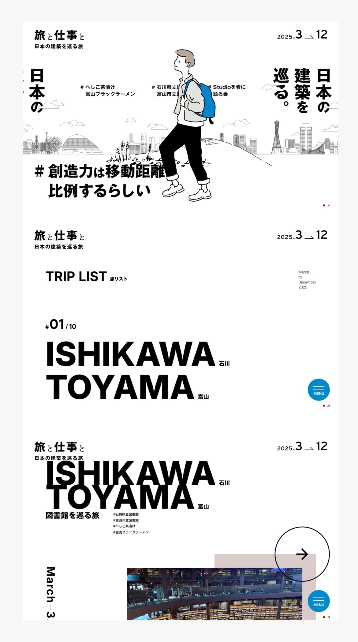 旅と仕事と