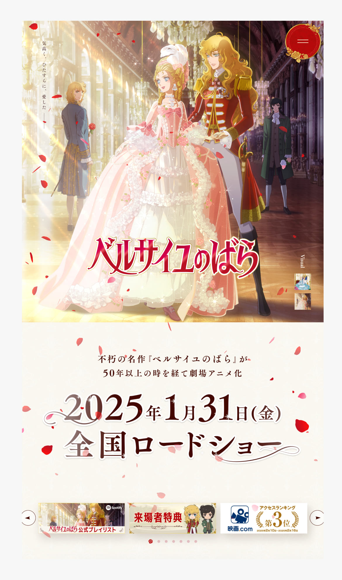 劇場アニメ『ベルサイユのばら』公式サイト