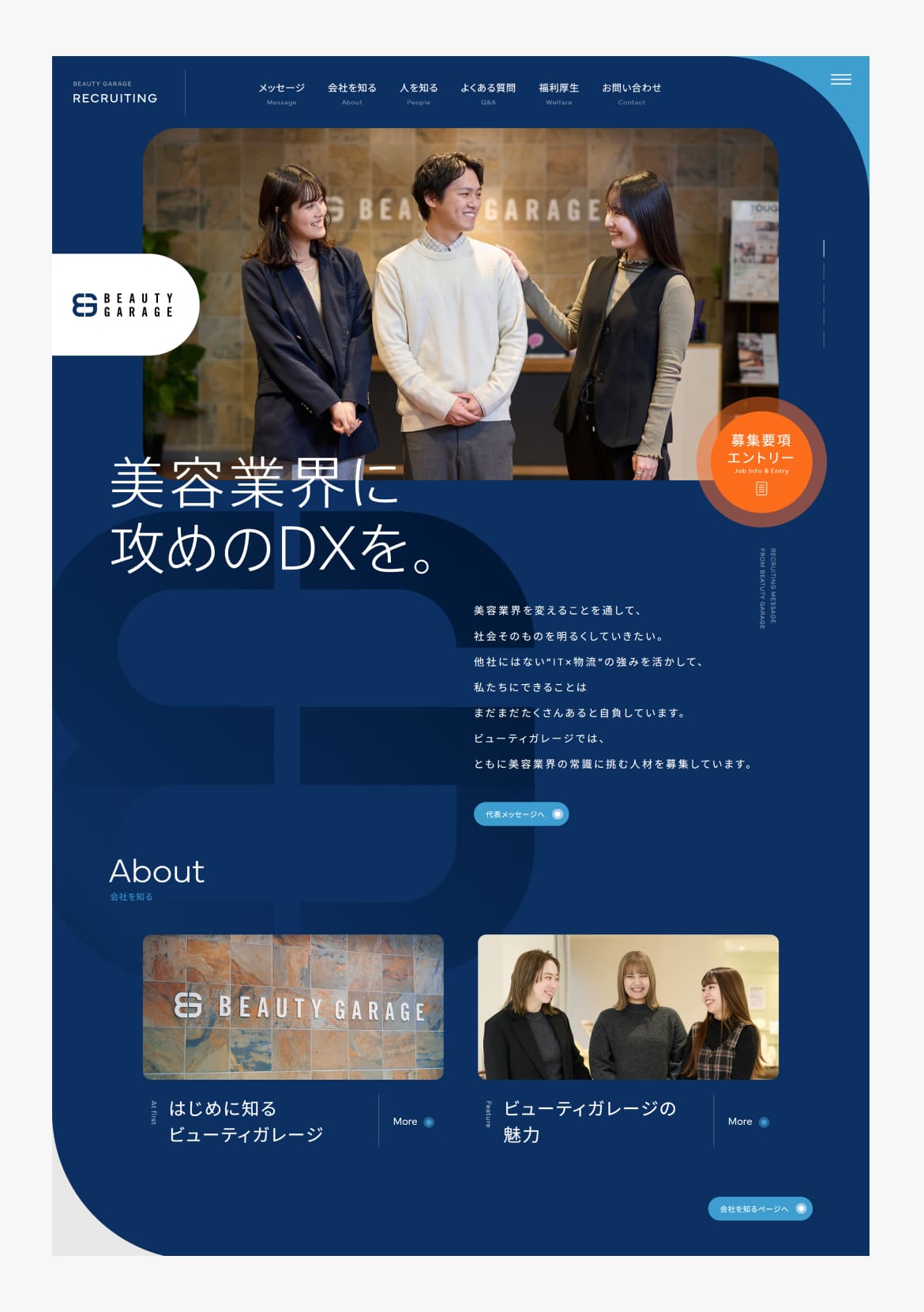 株式会社ビューティガレージ採用サイト