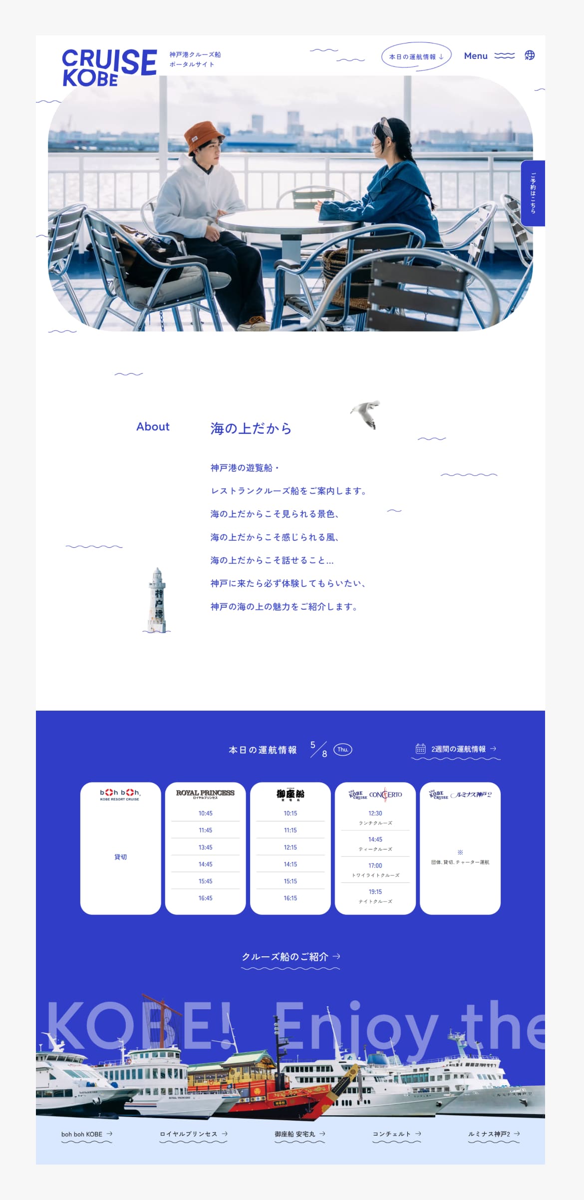 神戸港クルーズ船ポータルサイト