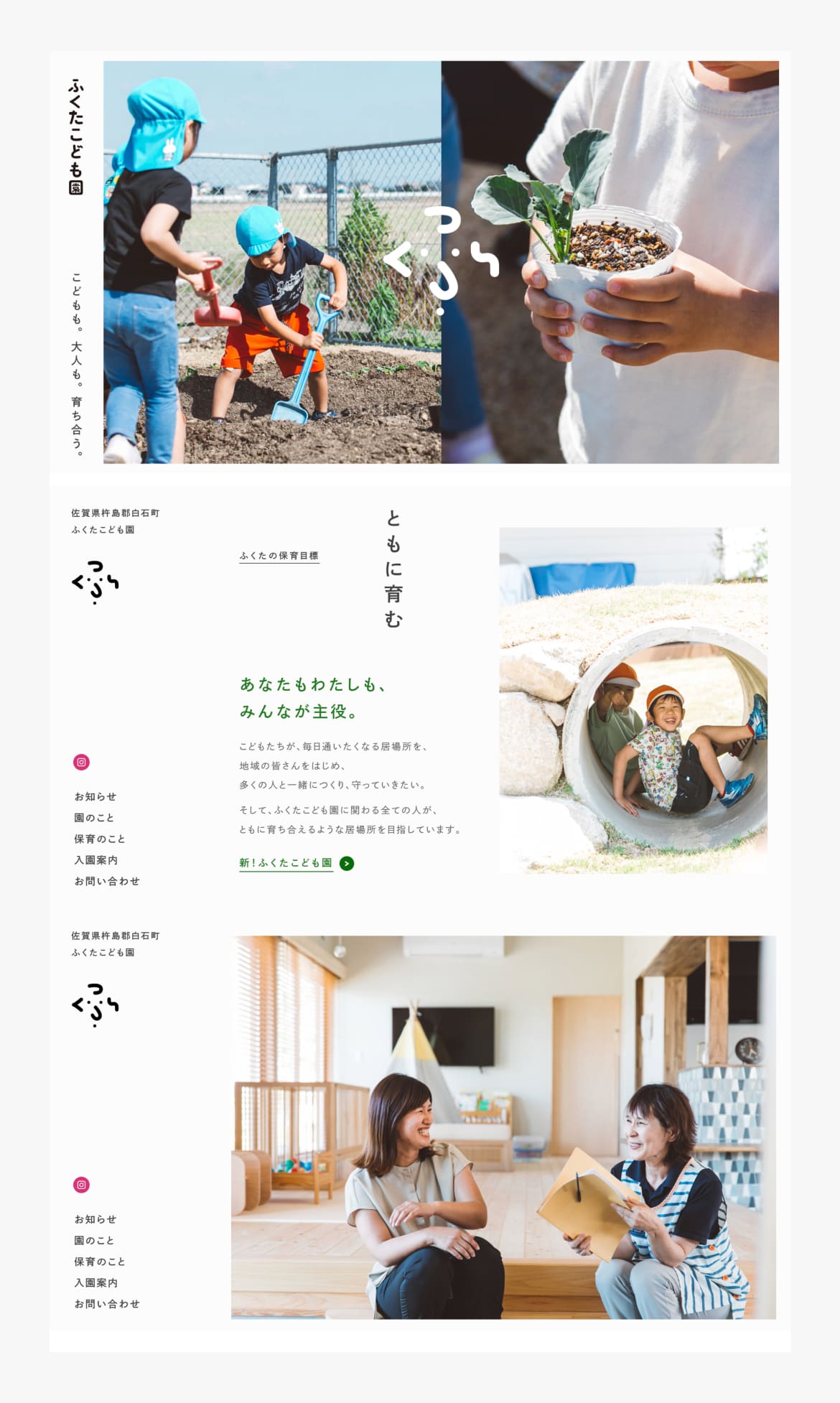 ふくたこども園