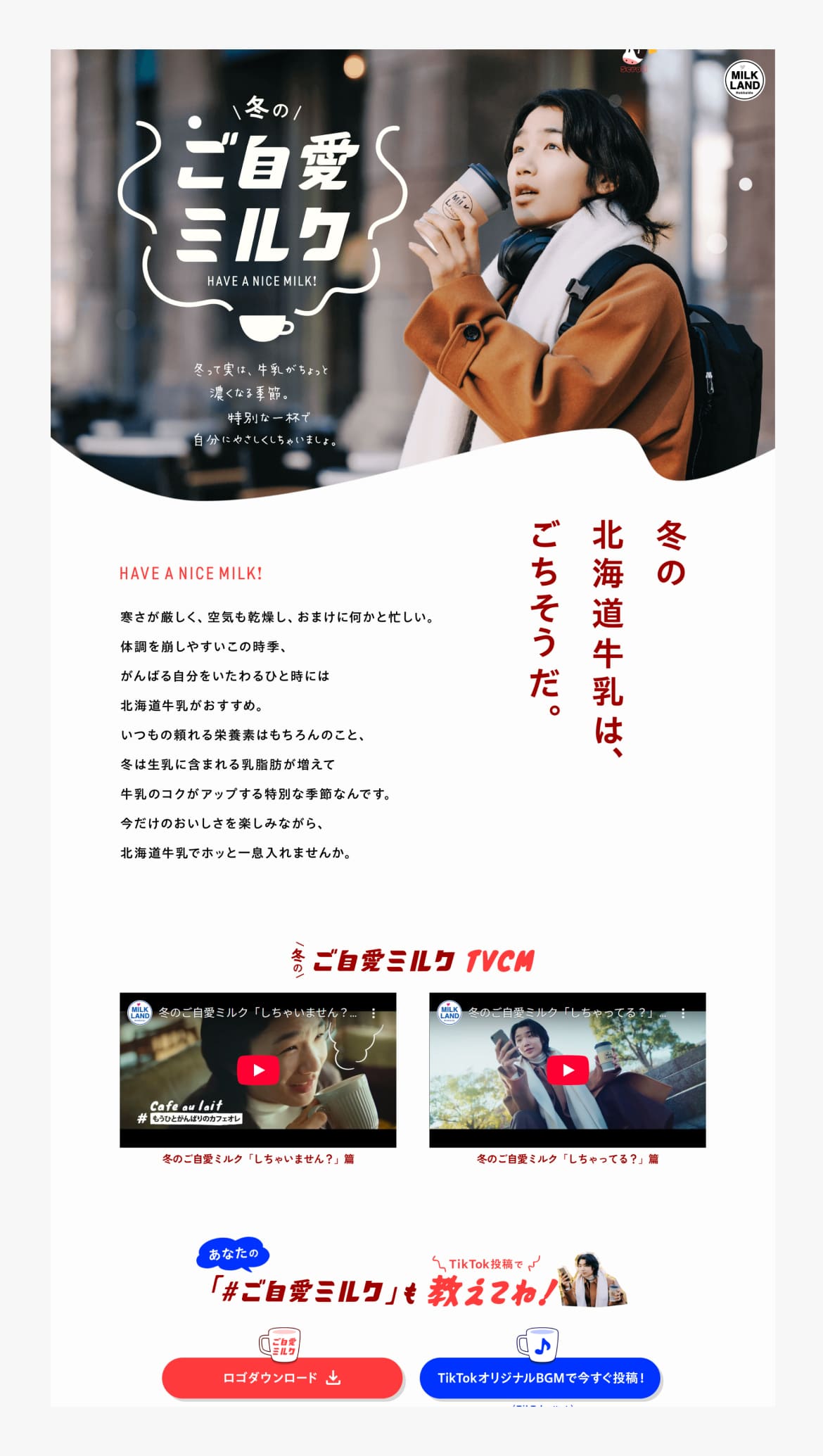 冬のご自愛ミルク