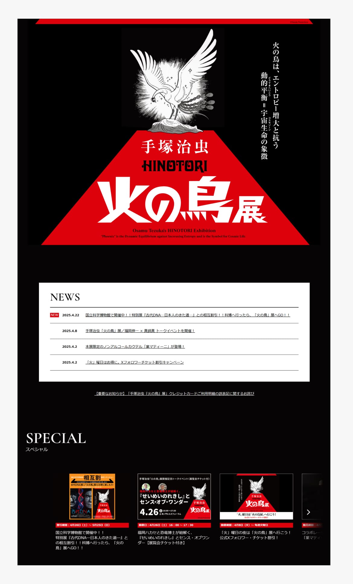 手塚治虫 火の鳥展