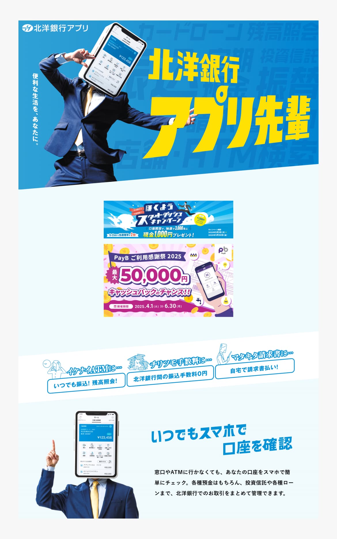 北洋銀行アプリ