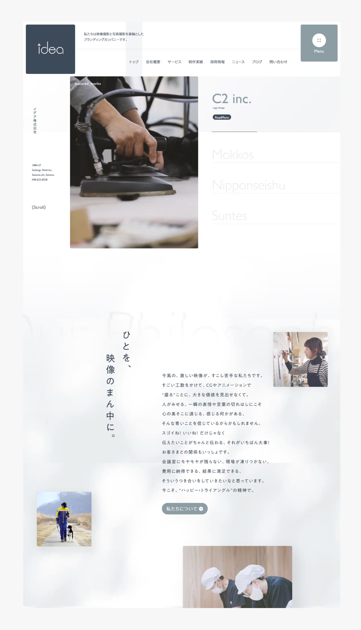 イデア株式会社